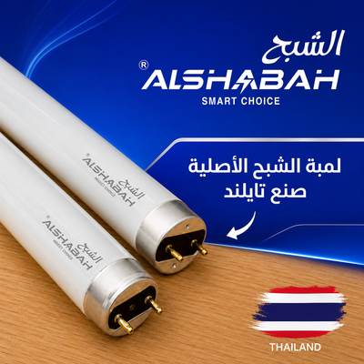 ALSHABAH Original UV Lamp Tube 10 Watt