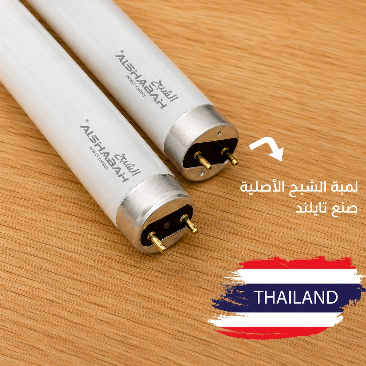 ALSHABAH UV Lamp Tube 10w